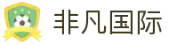 非凡国际(中国区)-官方网站